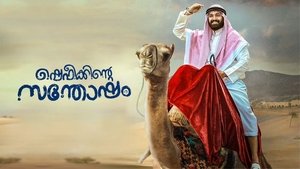 Shefeekkinte Santhosham (Malayalam)