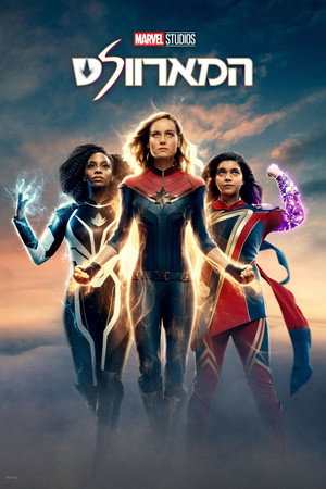 The Marvels 503