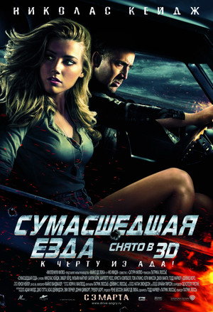 Drive Angry 116