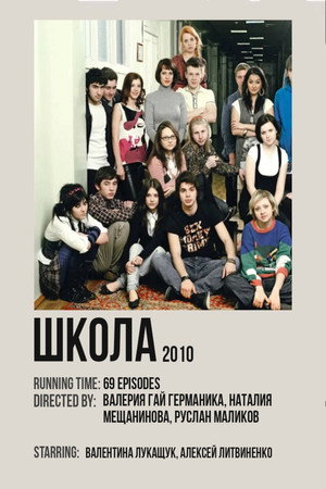 Shkola 10