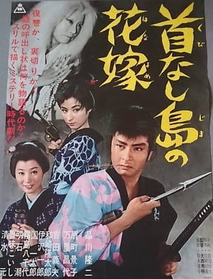 Poster 首なし島の花嫁 1961