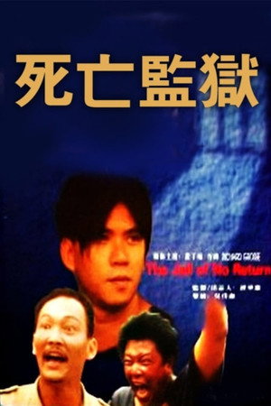 The Jail of No Return 12