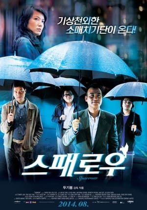 Poster 스패로우 2008