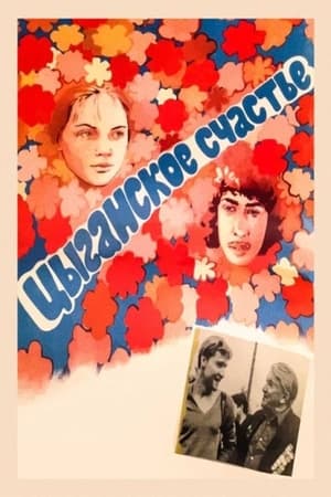 Poster Цыганское счастье 1981