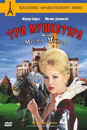 Три мушкетёра: Месть Миледи 1961