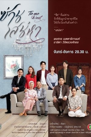 ซ่านเสน่หา