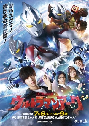 ウルトラマンアーク movie poster