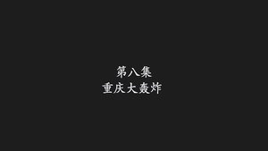 Épisode 8