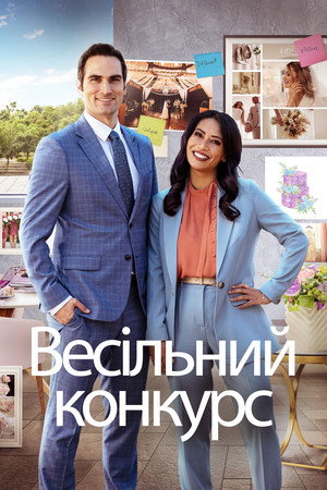 The Wedding Contest 5