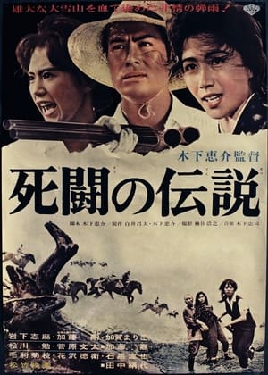 Poster 死闘の伝説 1963