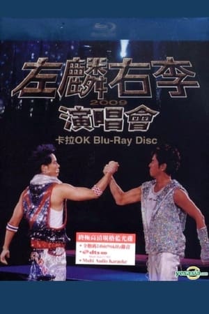 Poster 左麟右李演唱会 2009