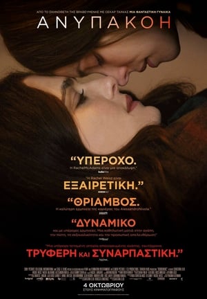 Ανυπακοή (2018)