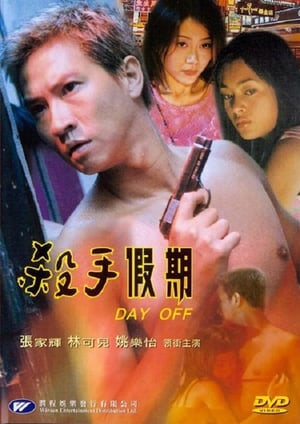 Poster 殺手假期 2001