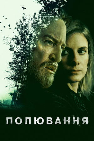 Image Полювання