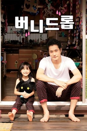 Image 버니드롭