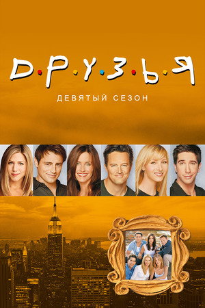 Season 9 poster