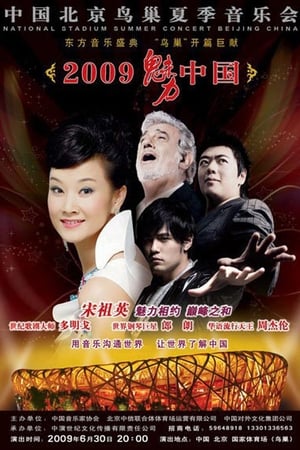 Poster 宋祖英 - 2009魅力·中国鸟巢夏季音乐会 2009