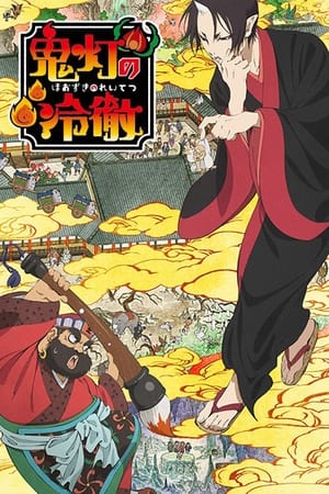 Poster Frieza de Hoozuki Especiais Episódio 1 2015