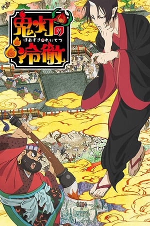 Image Hozuki no reitetsu