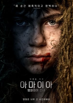 Poster 아마이아: 뱀파이어 소녀 2020