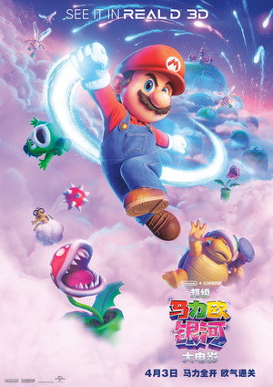 poster The Super Mario Galaxy Movie