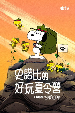 Camp Snoopy 257