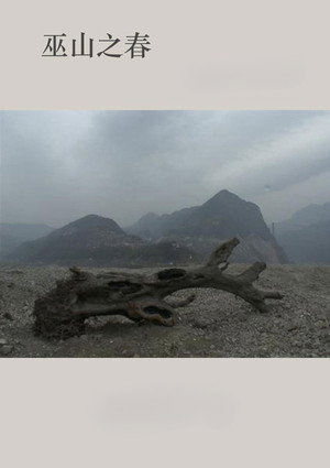 Springtime in Wushan 4