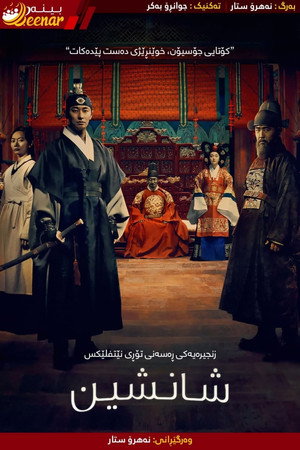 Kingdom 77