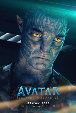 poster Avatar: The Way of Water