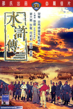 The Water Margin 11