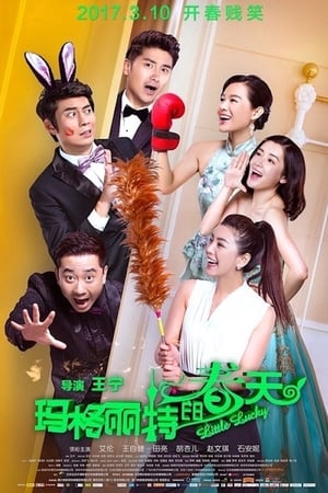 Poster Little Lucky (2017)