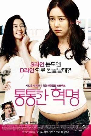 Poster Plump Revolution (2012)