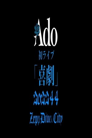 Ado喜剧演唱会 1st ワンマンライブ『喜劇』at Zepp Divercity LIVE