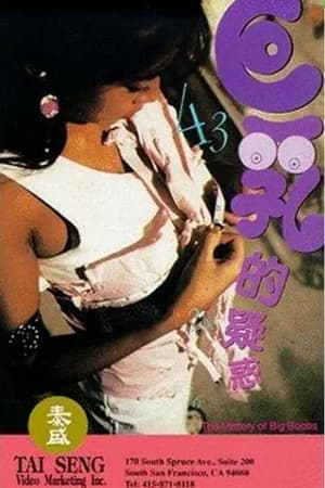 Poster The Mystery of Big Boobs (1993)