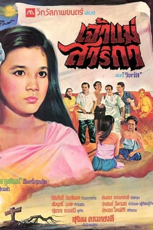 Poster Goddess Sarika (1981)