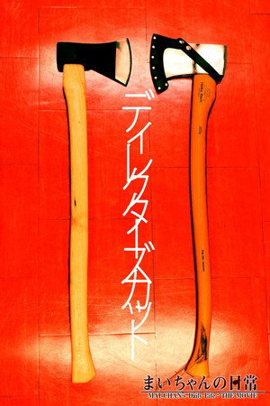 Mai-chan's Daily Life 30