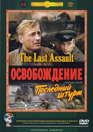Poster Liberation: The Last Assault 1971