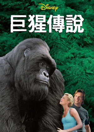 无敌大猩猩
