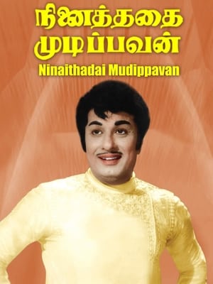 Ninaithadhai Mudippavan poster