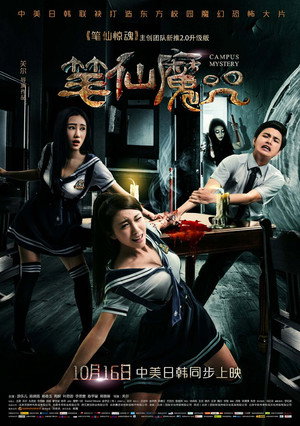 Campus Mystery 9
