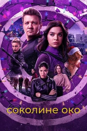 Poster Hawkeye Мінісеріал Серія 2 2021