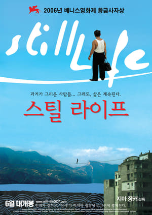 Poster 스틸 라이프 2006