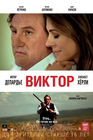 Poster Виктор 2014