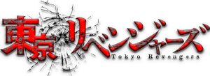 Tokyo Revengers — Logos 4