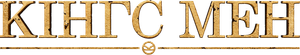 King's Man: A Origem — Logos 10