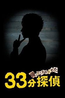 33 Minutes Detective - Season 2