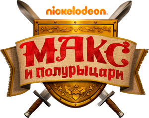 Max & the Midknights — Logos 4