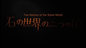 石纪元: 1-6