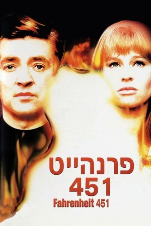 Image פרנהייט 451