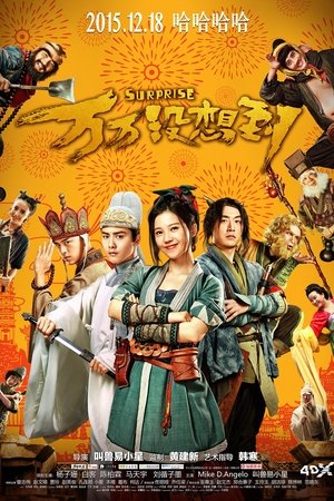 Journey to the West: Surprise (2015) Journey to the West: Surprise (2015)